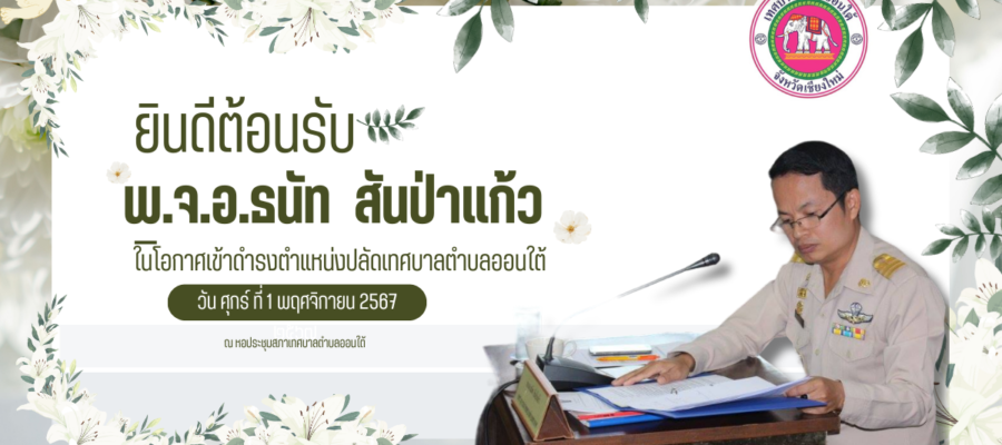 ป้ายต้อนรับ